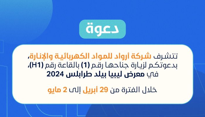 arwad electrics libya build invitation