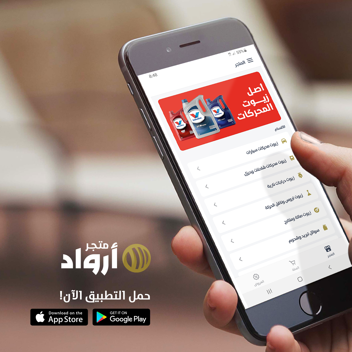 arwad store app download