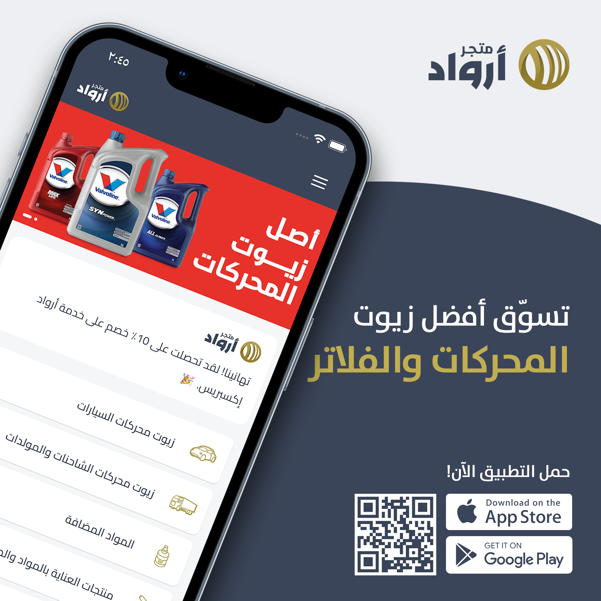 arwad store app 16 2 2023