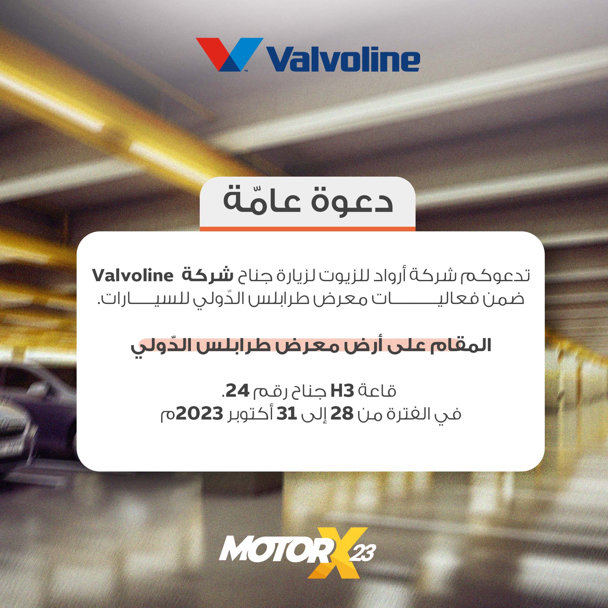 motorx invitation
