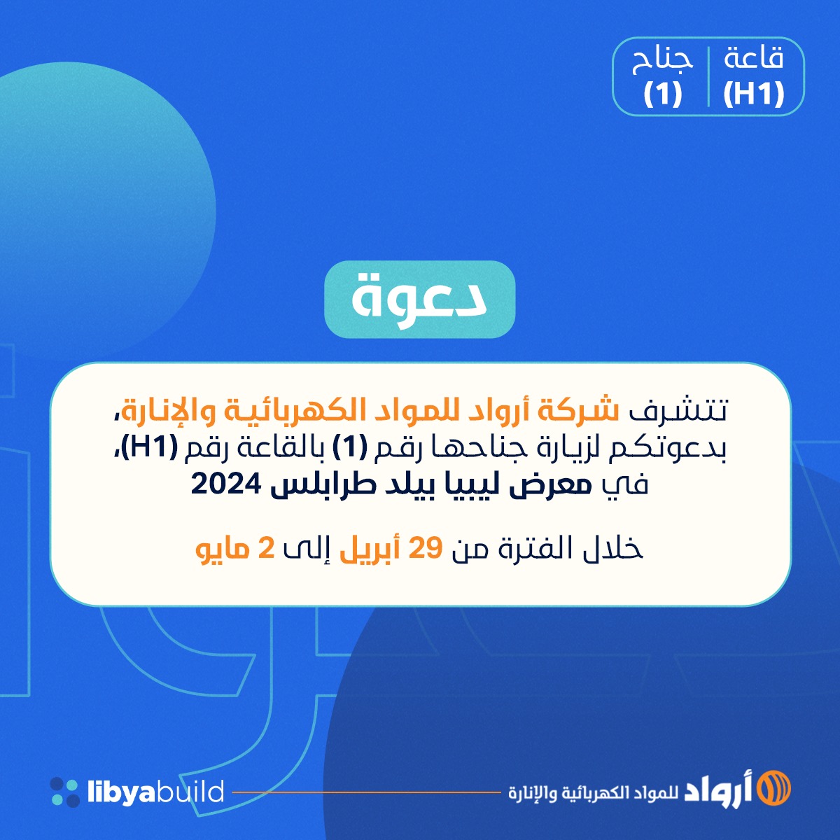 arwad electrics libya build invitation