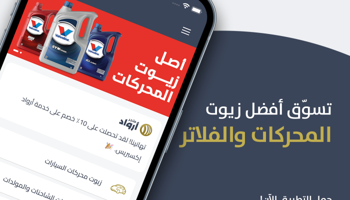 arwad store app 16 2 2023 3b4a053e